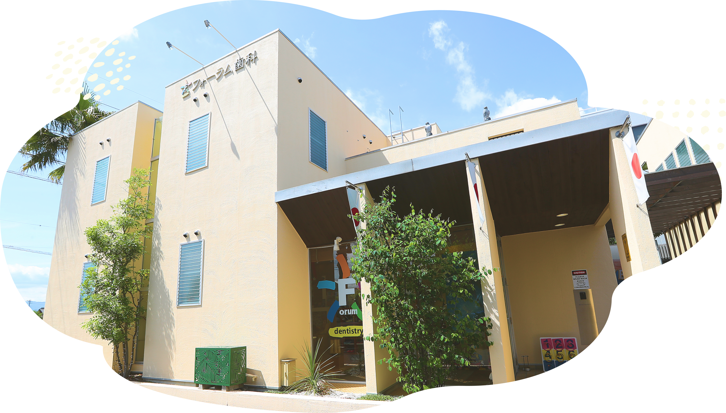 フォーラム歯科